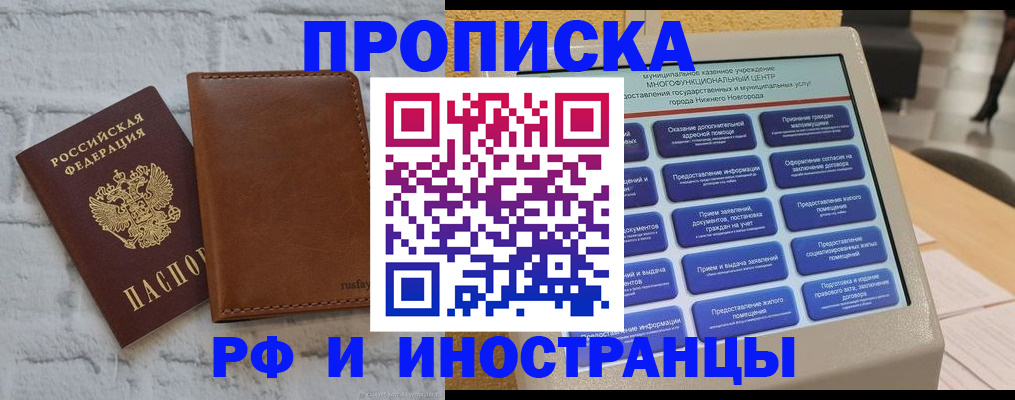 временная регистрация недорого в Нижнекамске